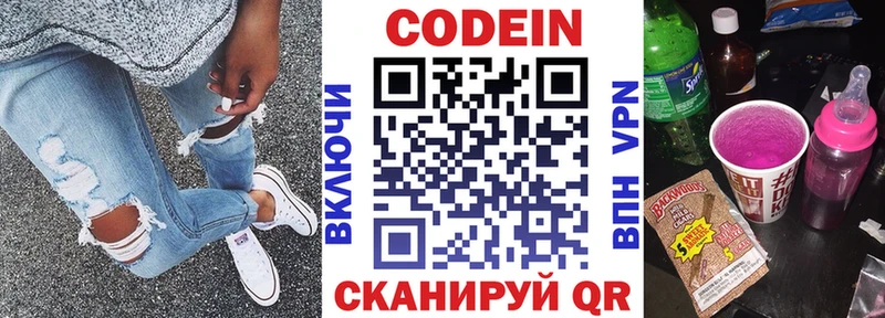 Codein Purple Drank наркотики Пересвет